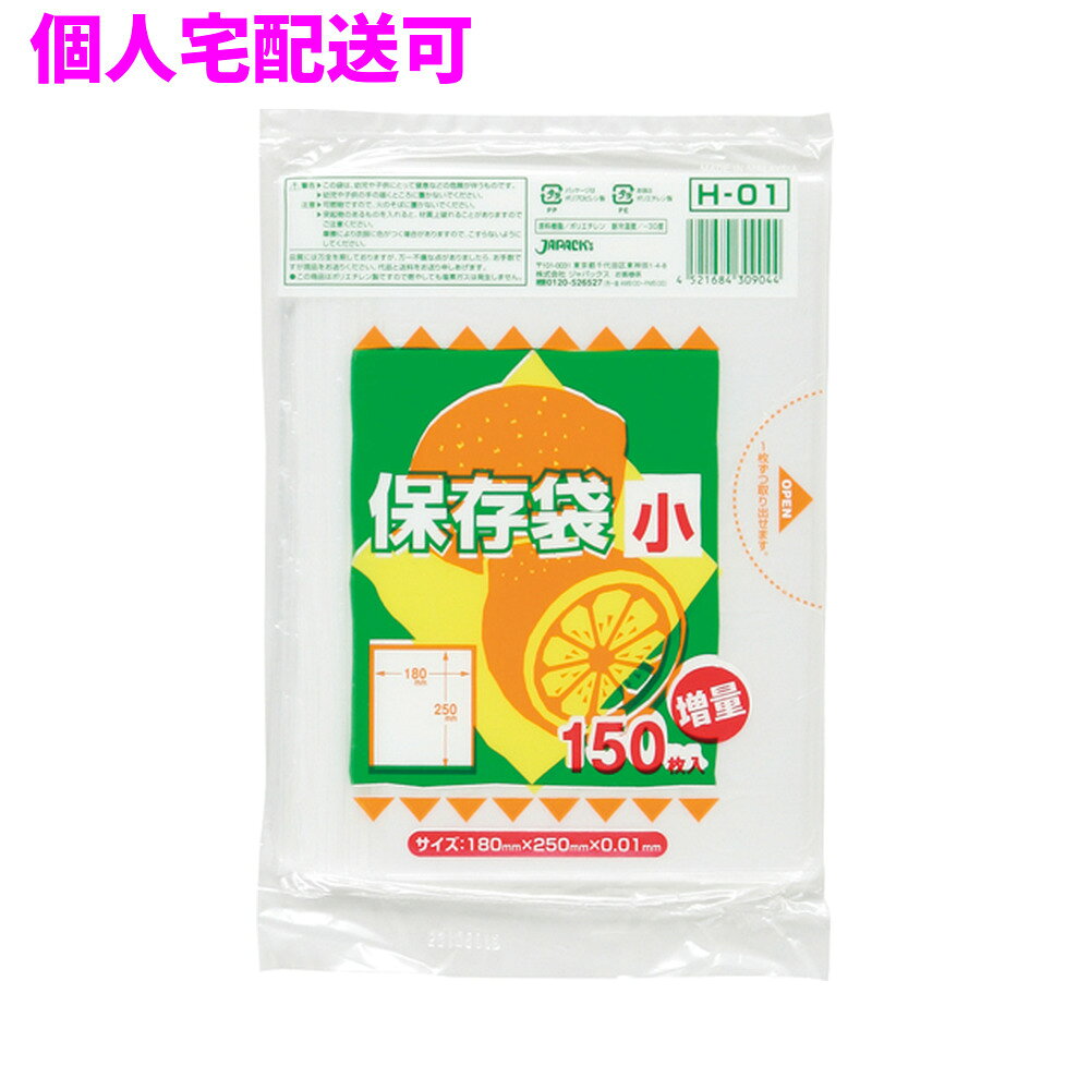 ご注意 ●この商品は、取り寄せ後の発送となります。通常5営業日以内に発送いたします。 ●この商品は、代引き不可・返品不可となりますので、ご了承ください。 特徴 ●保存用ポリ袋S(小)サイズ、横180mm×縦250mm、厚み0.010mmの食品用ポリ袋(保存袋)です。 ●レモンが3個くらい入る大きさです。 ●湯煎調理にも使える、半透明タイプの食品用ポリ袋(保存袋)です。 ●食品の冷凍保存や小分け、小物の整理、食品の後始末、生ごみ等の処理用のゴミ袋など、多目的に使えます。 ●高密度ポリエチレンを主に使用しており、シャカシャカ(カサカサ)した材質です。 ●縦の引っ張り強度に優れ、厚みを薄くしても強度のあるポリ袋です。 ●ご家庭や飲食店、外食産業、オフィスやホテル、病院や介護施設など幅広い場面で活用できます。 ●食品衛生法適合商品です。 商品詳細 ●商品名：保存用ポリ袋　徳用タイプ　小サイズ(S) ●品番：H-01 ●材質：HDPE(高密度ポリエチレン)、質感はシャカシャカ(カサカサ)した特徴です。 ●色：半透明 ●厚み：厚み0.010mm ●サイズ(ヨコ×タテ)：小サイズ（横180mm×縦250mm×厚み0.010mm） ●入数：150枚×12冊×8箱(14400枚) ●メーカー名：株式会社ジャパックス 使用上のご注意 ・この袋は、幼児や子供にとって窒息などの危険が伴うものです。幼児やこどもの手の届かないところに保管してください。 ・ガスコンロやオーブン、オーブン機能付きレンジ、オーブントースターなど高温になる場所には置かないでください。袋が溶けて使用できなくなる場合があります。 ・突起のあるものを入れると材質上破れることがありますのでご注意ください。 ・パッケージ印刷面への摩擦、密着(床・壁・その他素材)、付着(水・油・アルコール消毒液など)により印刷移りや色落ちすることがありますのでご注意ください。 ・保管の際には、直接日光のあたる場所や、高温多湿の場所に置かないでください。まれに変色等を起こす場合があります。 ・ポリエチレンを加工した際に生じるニオイが製品に残っていることがありますが、安全・衛生面への影響はありません。 ・製造国により段ボール及びパッケージの印刷色が若干、異なることがあります。 【広告文責】株式会社コーセイ　087-885-6107