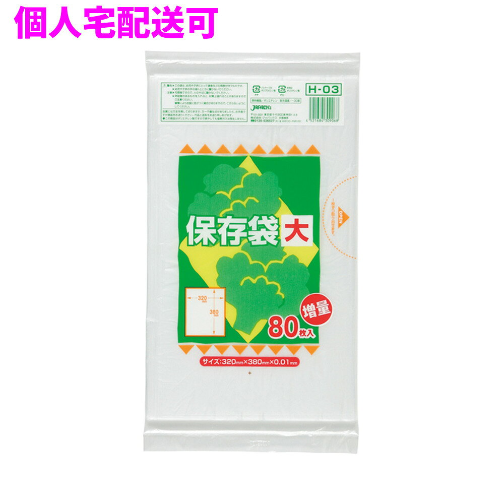ご注意 ●この商品は、取り寄せ後の発送となります。通常5営業日以内に発送いたします。 ●この商品は、代引き不可・返品不可となりますので、ご了承ください。 特徴 ●保存用ポリ袋L(大)サイズ、横320mm×縦380mm、厚み0.010mmの食品用ポリ袋(保存袋)です。 ●キャベツが1個くらい入る大きさです。 ●湯煎調理にも使える、半透明タイプの食品用ポリ袋(保存袋)です。 ●食品の冷凍保存や小分け、小物の整理、食品の後始末、生ごみ等の処理用のゴミ袋など、多目的に使えます。 ●高密度ポリエチレンを主に使用しており、シャカシャカ(カサカサ)した材質です。 ●縦の引っ張り強度に優れ、厚みを薄くしても強度のあるポリ袋です。 ●ご家庭や飲食店、外食産業、オフィスやホテル、病院や介護施設など幅広い場面で活用できます。 ●食品衛生法適合商品です。 商品詳細 ●商品名：保存用ポリ袋　徳用タイプ　大サイズ(L) ●品番：H-03 ●材質：HDPE(高密度ポリエチレン)、質感はシャカシャカ(カサカサ)した特徴です。 ●色：半透明 ●厚み：厚み0.010mm ●サイズ(ヨコ×タテ)：大サイズ（横320mm×縦380mm×厚み0.010mm） ●入数：80枚×20冊×4箱(6400枚) ●メーカー名：株式会社ジャパックス 使用上のご注意 ・この袋は、幼児や子供にとって窒息などの危険が伴うものです。幼児やこどもの手の届かないところに保管してください。 ・ガスコンロやオーブン、オーブン機能付きレンジ、オーブントースターなど高温になる場所には置かないでください。袋が溶けて使用できなくなる場合があります。 ・突起のあるものを入れると材質上破れることがありますのでご注意ください。 ・パッケージ印刷面への摩擦、密着(床・壁・その他素材)、付着(水・油・アルコール消毒液など)により印刷移りや色落ちすることがありますのでご注意ください。 ・保管の際には、直接日光のあたる場所や、高温多湿の場所に置かないでください。まれに変色等を起こす場合があります。 ・ポリエチレンを加工した際に生じるニオイが製品に残っていることがありますが、安全・衛生面への影響はありません。 ・製造国により段ボール及びパッケージの印刷色が若干、異なることがあります。 【広告文責】株式会社コーセイ　087-885-6107