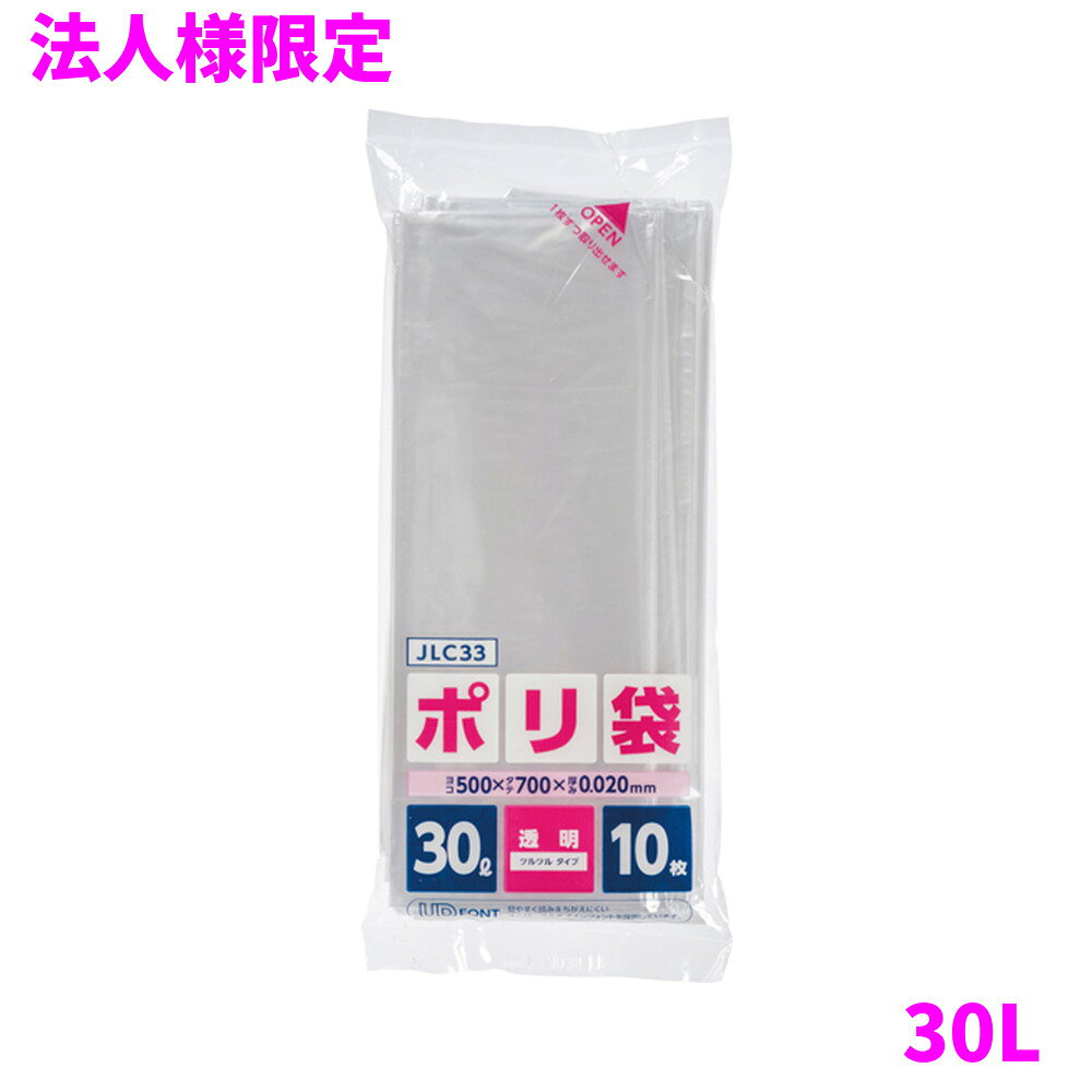 ご注意 ●この商品は、メーカー直送品のため、代金引換、コンビニ後払い決済、時間指定のご利用はできません。(システム上、カートには出てきます。) 基本的に個人宅への配送はできません。法人様のみへの配送となります。お届け先の会社名・店舗名を明記ください。 また、沖縄・離島への発送、土・日・祝日の配送はできませんので、ご了承ください。 特徴 ●30Lサイズ、横500mm×縦700mm、厚み0.020mmのポリ袋(ゴミ袋)です。 ●中が透けて見える透明タイプ、10枚組のポリ袋(ゴミ袋)です。 ●本袋(ゴミ袋)を広げた状態から1/32に折りたたんだ32折りコンパクトタイプのポリ袋(ゴミ袋)です。 ＊一般的な商品(ゴミ袋)は8折り(1/8)となります。 ●1枚ずつ小さく折りたたみ、10枚を重ねているので1枚ずつ簡単に取り出せます。 ●コンパクト包装のためキッチン等、場所を選ばずスッキリ収納できます。 ●室内のごみ箱用や分別用のゴミ袋、整理や収納用など多目的に使えます。 ●低密度ポリエチレンにメタロセンを配合し、強度が大幅アップ。 ●ツルツルとした柔らかな材質で柔軟性に優れ、伸びに強く突起物にも強いポリ袋(ゴミ袋)です。 ●ご家庭や事務所、ビル清掃・外食産業・飲食店など幅広い場面で活用できます。 ●非食品用です。 商品詳細 ●商品名：コンパクトポリ袋　30L ●品番：JLC33 ●材質：LLDPE(直鎖状低密度ポリエチレン)＋メタロセン、質感はツルツルとした柔らかな材質が特徴です。 ●色：透明 ●厚み：厚み0.020mm ●サイズ(ヨコ×タテ)：30L(横500mm×縦700mm×厚み0.020mm) ●入数：10枚×60冊×5ケースロット(3000枚) ●メーカー名：株式会社ジャパックス 使用上のご注意 ・この袋は、幼児や子供にとって窒息などの危険が伴うものです。幼児やこどもの手の届かないところに保管してください。 ・ガスコンロやオーブン、オーブン機能付きレンジ、オーブントースターなど高温になる場所には置かないでください。袋が溶けて使用できなくなる場合があります。 ・突起のあるものを入れると材質上破れることがありますのでご注意ください。 ・パッケージ印刷面への摩擦、密着(床・壁・その他素材)、付着(水・油・アルコール消毒液など)により印刷移りや色落ちすることがありますのでご注意ください。 ・保管の際には、直接日光のあたる場所や、高温多湿の場所に置かないでください。まれに変色等を起こす場合があります。 ・ポリエチレンを加工した際に生じるニオイが製品に残っていることがありますが、安全・衛生面への影響はありません。 ・製造国により段ボール及びパッケージの印刷色が若干、異なることがあります。 【広告文責】株式会社コーセイ　087-885-6107