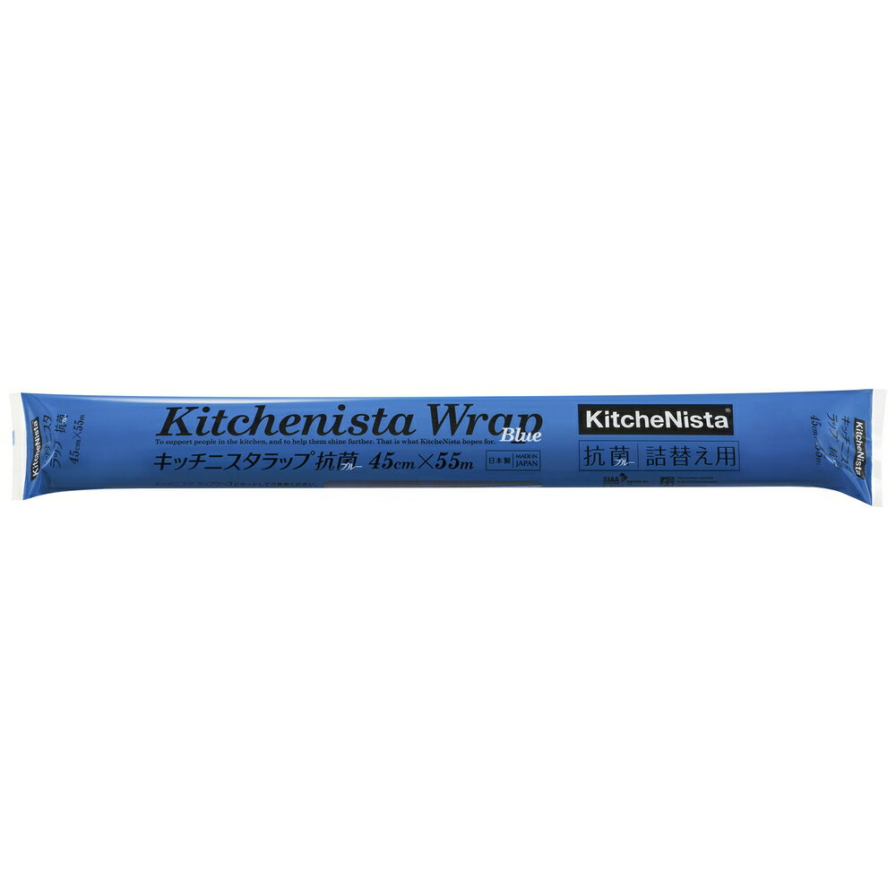 キッチニスタラップ抗菌ブルー　詰替　45cm×55m　30本入●ケース販売お徳用【取り寄せ商品・即納不可】