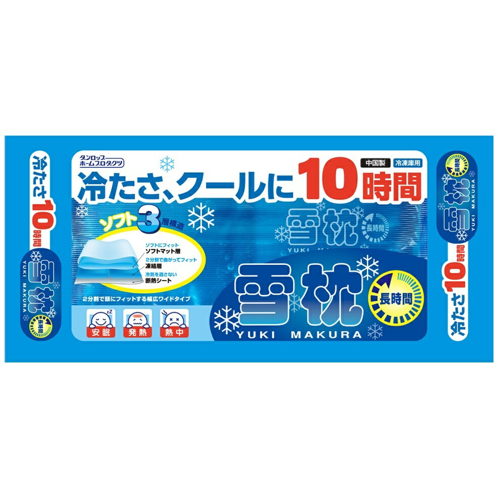 楽天業務ショップのん太郎 楽天市場店ダンロップ　氷枕（アイスまくら）　雪枕　長時間タイプ