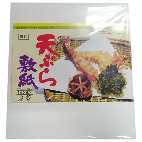 ↓↓↓　ばら売りはこちら　↓↓↓ ★天ぷら敷紙　70g　厚口　100枚×5袋 特長 ●この天敷をご使用になれば、油を吸取り一層おいしく頂けます。 ●蛍光染料など一切有害品は使用していない天紙です。 商品詳細 商品名業務用　天ぷら紙　厚口(厚手) 厚み70g/m2 サイズ197×218mm 入数100枚×100袋(10000枚) 【広告文責】株式会社コーセイ　087-885-0188　