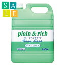 【セール】ライオン プレーン&リッチ ボディソープ 4.5L×3本入●ケース販売お徳用