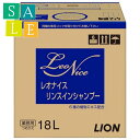 【セール】ライオン レオナイス リンスインシャンプー 18L