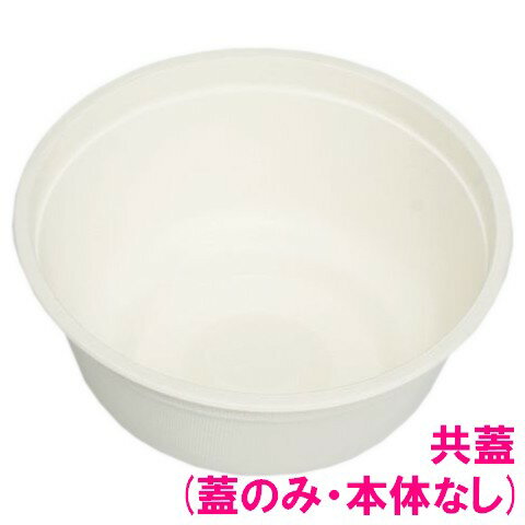 Rakuten - パルプモールド容器　モールドどんぶり　MD-1TF　共蓋(蓋のみ)　25枚×24入【メーカー直送・代引き不可・時間指定不可・沖縄、離島不可】