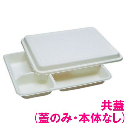 乐天商城 - 【期間限定P2倍】 パルプモールド容器　モールド弁当　MB-38TF　共蓋(蓋のみ)　50枚×12入【メーカー直送・代引き不可・時間指定不可・沖縄、離島不可】