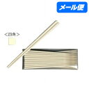 【期間限定P5倍】 【全国送料無料】SPS製 リユース箸 21cm 四角(ベージュ) 10膳入【メール便・代引き不可・日時指定不可】