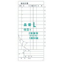 御会計票L 90×210mm ミシン12本入り 2×50 ノーカーボンN50 100冊【取り寄せ商品・即納不可・代引き不可・返品不可】