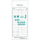 御会計票J 75×180mm 単式伝票 100枚×100冊【取り寄せ商品・即納不可・代引き不可・返品不可】