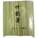 竹天削箸 21cm 100膳×30 (3000膳入)×5箱ロット【メーカー直送・代引き不可・時間指定不可・沖縄、北海道、離島不可】