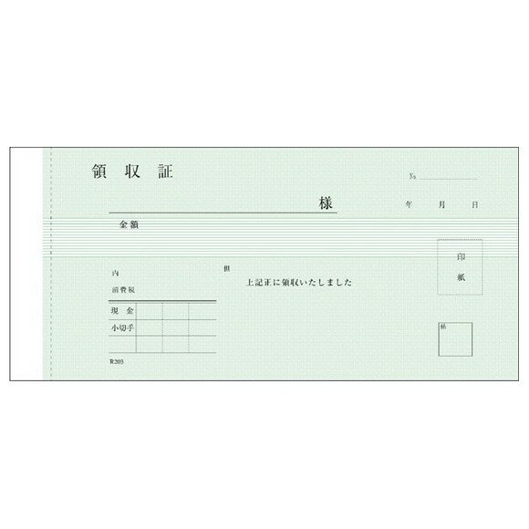 【期間限定P5倍】 領収書　MR203　2枚複写×50組　5冊入【取り寄せ商品・即納不可】