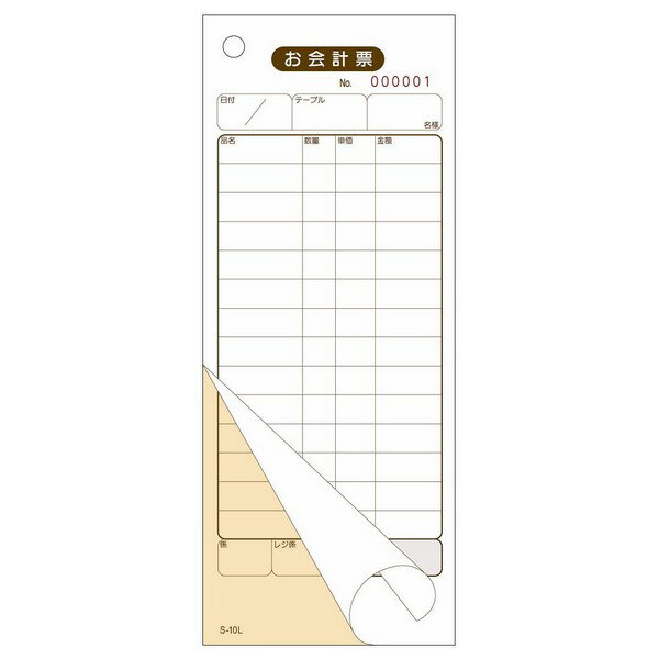 会計伝票　お会計票　S-10L　2枚複写・14行　番号入　No.1〜5000　50組×100冊