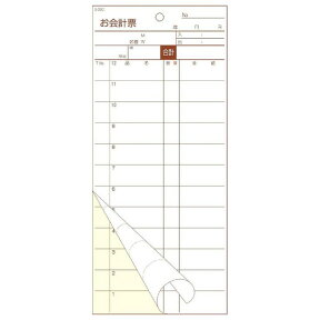 会計伝票　お会計票　S-20C　2枚複写・ミシン12本　50組×10冊