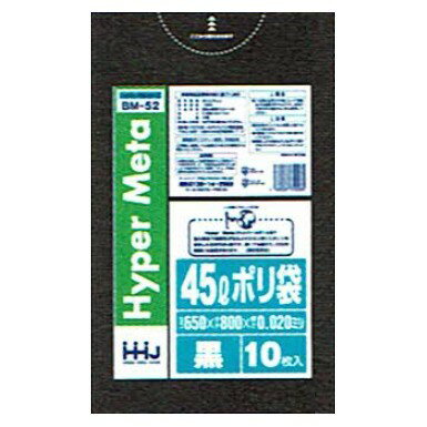 ポリ袋　45L　LL+Meta　0.02×650×800mm　黒　10枚×80冊(800枚)　BM52【メーカー直送または取り寄せ】