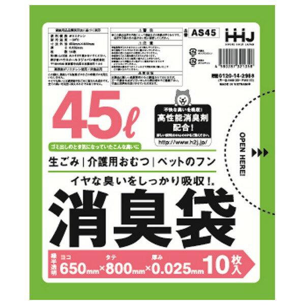 消臭袋 45Lサイズ HDPE 0.025×650×800mm 緑半透明 10枚×40冊(400枚) AS45【メーカー直送または取り寄せ】