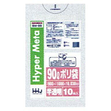 【法人様限定】ポリ袋　90L　LL+Meta　0.03×900×1000mm　半透明　10枚×40冊(400枚)　BM99　3ケースロット【メーカー直送・時間指定不可・沖縄、離島不可】(3.0)
