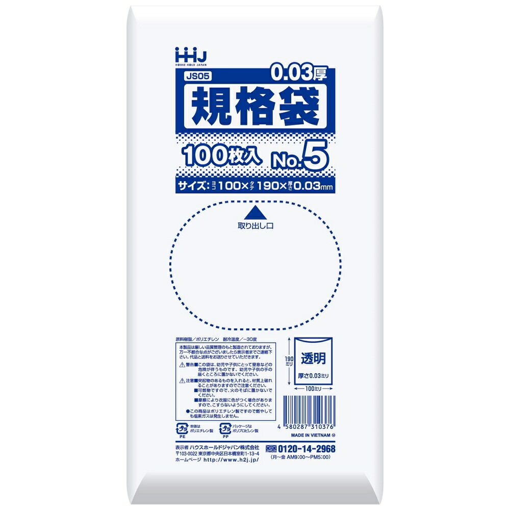 【期間限定P5倍】 規格袋　No.5　0.03×100×190mm　100枚×180冊　JS05【メーカー直送または取り寄せ】
