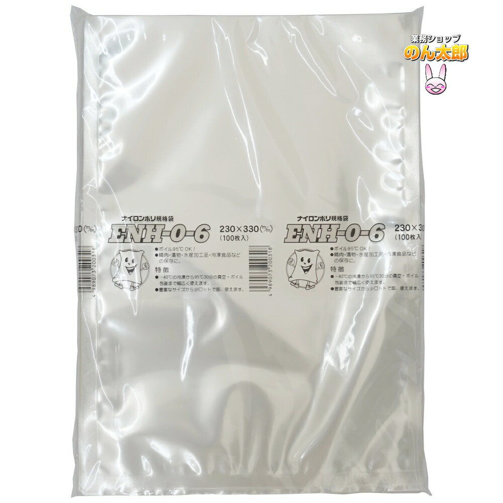 【期間限定P5倍】 ナイロンポリ規格袋　ENH-O-6　230×330mm　2000枚【メーカー直送】(3.0)