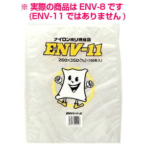 【期間限定P5倍】 ナイロンポリ規格袋　ENV-8　160×250mm　2000枚【メーカー直送】