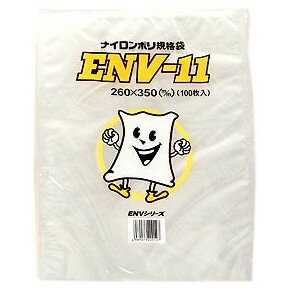 【納期未定】【2026年2月以前からのリピーター様限定】ナイロンポリ規格袋　ENV-11　260×350mm　2000枚【メーカー直送】