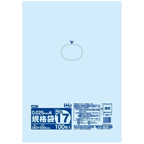 【個人宅配送可】規格袋　No.17　0.025×360×500mm　100枚×20冊　JM17【取り寄せ商品・即納不可・代引き不可・返品不可】