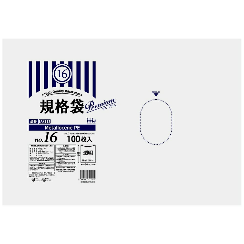 【法人様限定】規格袋　高強度素材配合(LL+Meta)　No.16　0.03×340×480mm　100枚×20冊　MS16【メーカー直送・時間指定不可・沖縄、離島不可】