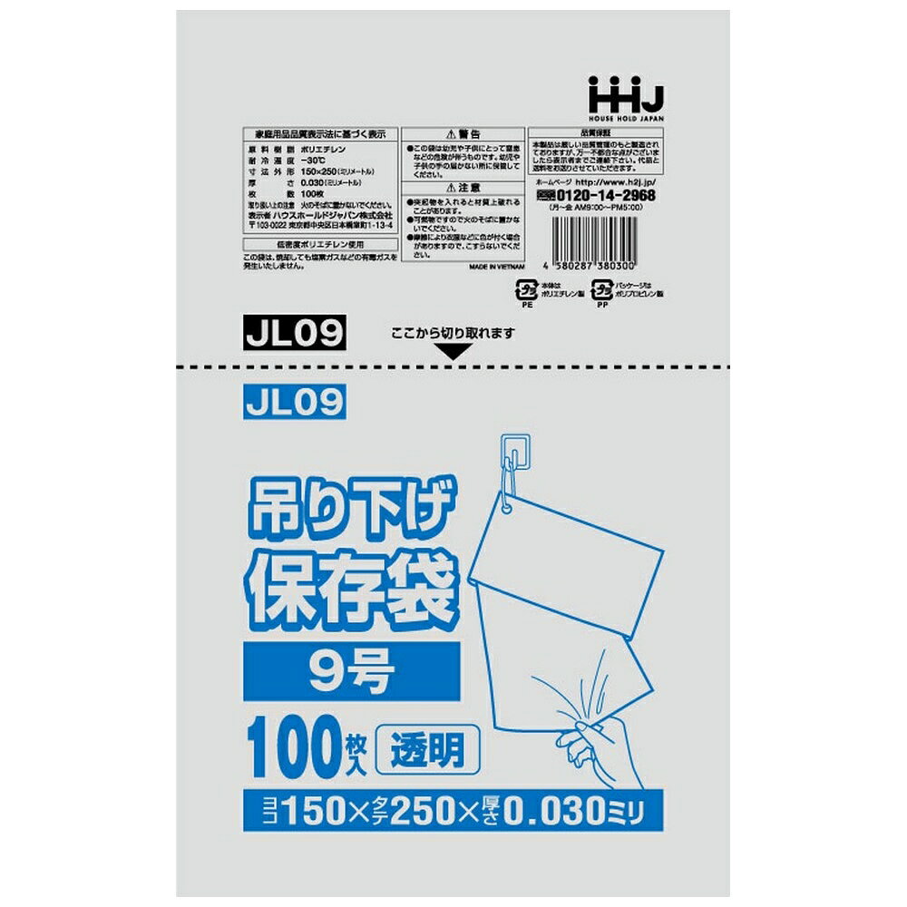 ご注意 ●この商品は、メーカー直送品のため、コンビニ後払い決済、時間指定のご利用はできません。(システム上、カートには出てきます。) ●沖縄・離島への発送、土・日・祝日の配送はできませんので、ご了承ください。 ●お届け先に、必ず法人名の記載をお願いいたします。法人名の記載がない場合は、自動キャンセルとなります。 ●商品の仕様や生産国は、予告なく変更になる場合がございます。 特長 吊り下げタイプの規格ポリ袋　取り出しやすく便利 ●取り出しやすく便利な、吊り下げ規格袋です。ひも付きなので、フックなどに掛けて使えます。 ●吊り下げて片手で引っ張るだけなので、作業効率アップ！ ●強度に優れています。 ●A5用紙が入るサイズです。 ●食品検査適合商品。 商品詳細 ●商品名：業務用　ポリ袋　規格袋吊り下げ保存袋 ●品番：JL09 ●材質：LLDPE(直鎖状低密度ポリエチレン。 柔らかく、良く伸びるのが特徴です) ●色：透明 ●号数：9号 ●厚み：0.030mm ●サイズ(ヨコ×タテ)：150×250mm ●入数：100枚×80冊(8000枚) ●生産国：ベトナム／マレーシア 【広告文責】株式会社コーセイ　087-885-6107