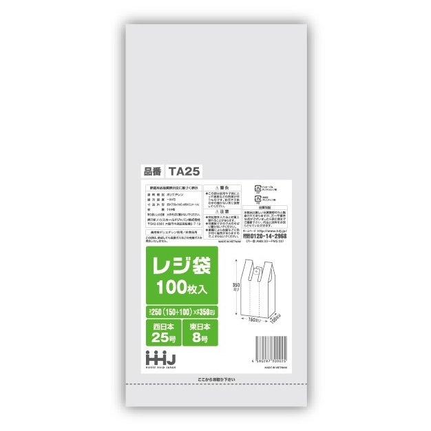 レジ袋　白　TA-25(西日本25号、東日本8号)　100枚×80　（8000枚）●ケース販売お徳用【メーカー直送・時間指定不可・沖縄、離島不可】