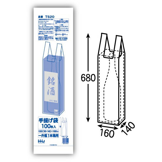 一升瓶1本箱用レジ袋 白 TS20 100枚×10冊(1000枚)【メーカー直送または取り寄せ】