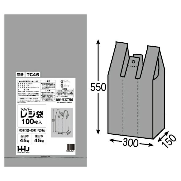 【法人様限定】レジ袋　シルバー　TC45(西日本45号、東日本45号)　100枚×10冊(1000枚)【メーカー直送・..
