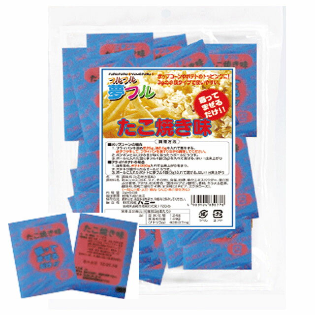Rakuten - ハニー　ポップコーンフレーバー　夢フル　たこ焼き味　3g×50個×20袋入【メーカー直送・代引き不可・時間指定不可・沖縄、離島不可】