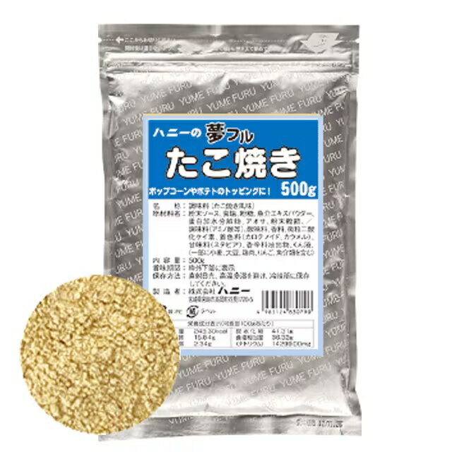 Rakuten - 【期間限定P2倍】 ハニー　ポップコーンフレーバー　夢フル　たこ焼き味　500g×20袋入【メーカー直送・代引き不可・時間指定不可・沖縄、離島不可】