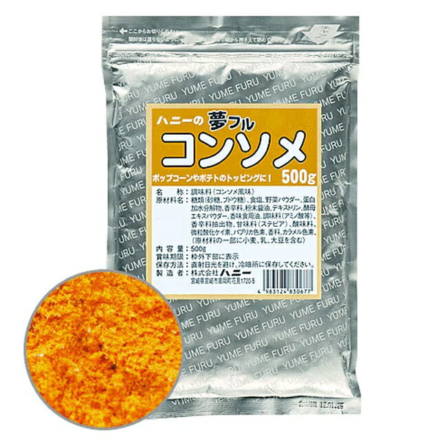 乐天商城 - 【期間限定P2倍】 ハニー　ポップコーンフレーバー　夢フル　コンソメ味　500g×20袋入【メーカー直送・代引き不可・時間指定不可・沖縄、離島不可】