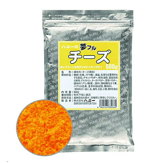 樂天商城 - 【期間限定P2倍】 ハニー　ポップコーンフレーバー　夢フル　チーズ味　500g×20袋入【メーカー直送・代引き不可・時間指定不可・沖縄、離島不可】