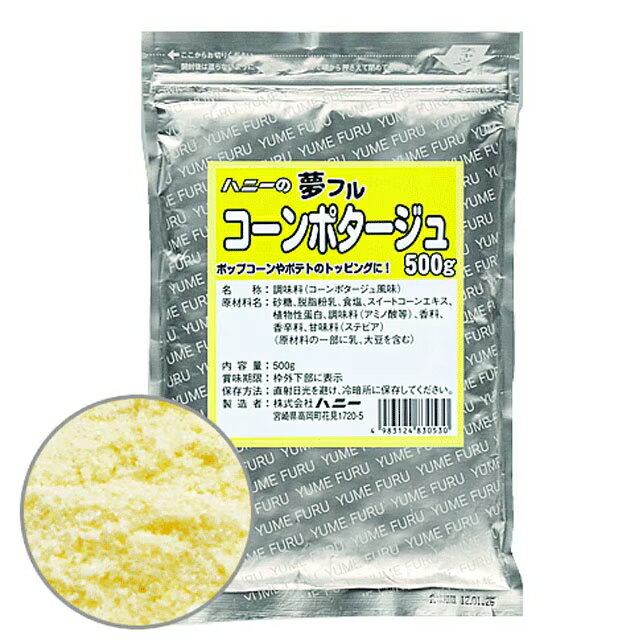 Rakuten - ハニー　ポップコーンフレーバー　夢フル　コーンポタージュ味　500g×20袋入【メーカー直送・代引き不可・時間指定不可・沖縄、離島不可】