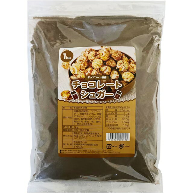 乐天商城 - 【期間限定P2倍】 ハニー　ポップコーンフレーバー　チョコレートシュガー　1kg×20袋入【メーカー直送・代引き不可・時間指定不可・沖縄、離島不可】