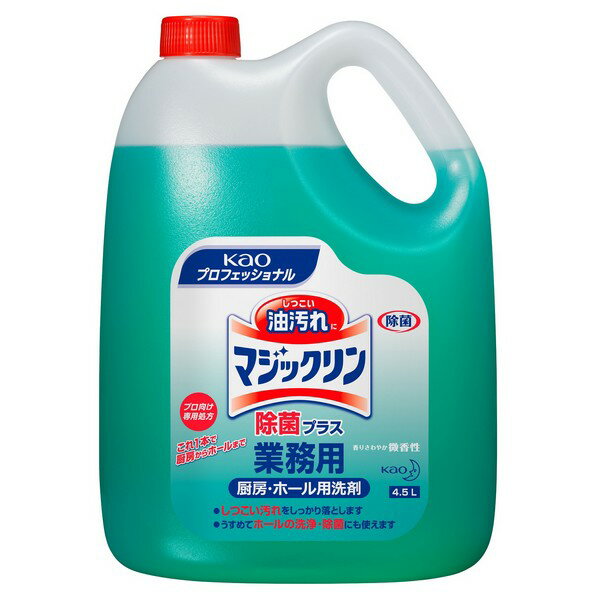 【花王 年末大掃除キャンペーン】花王 マジックリン 業務用 除菌プラス 4.5L×4本入●ケース販売お徳用