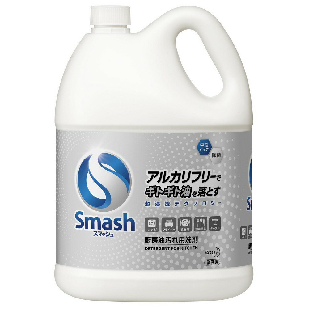 花王　油汚れ用洗浄剤　スマッシュ　5L×2本入●ケース販売お徳用