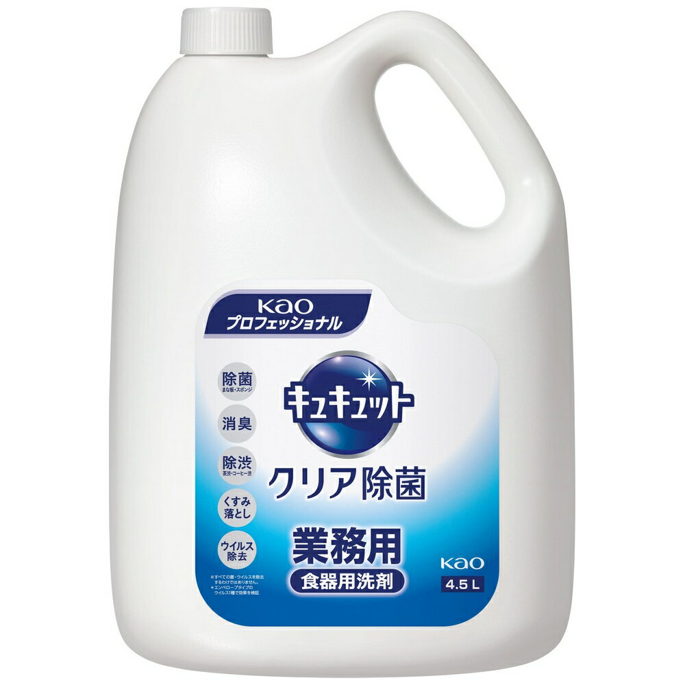 花王　食器用洗剤　キュキュット　クリア除菌　4.5L