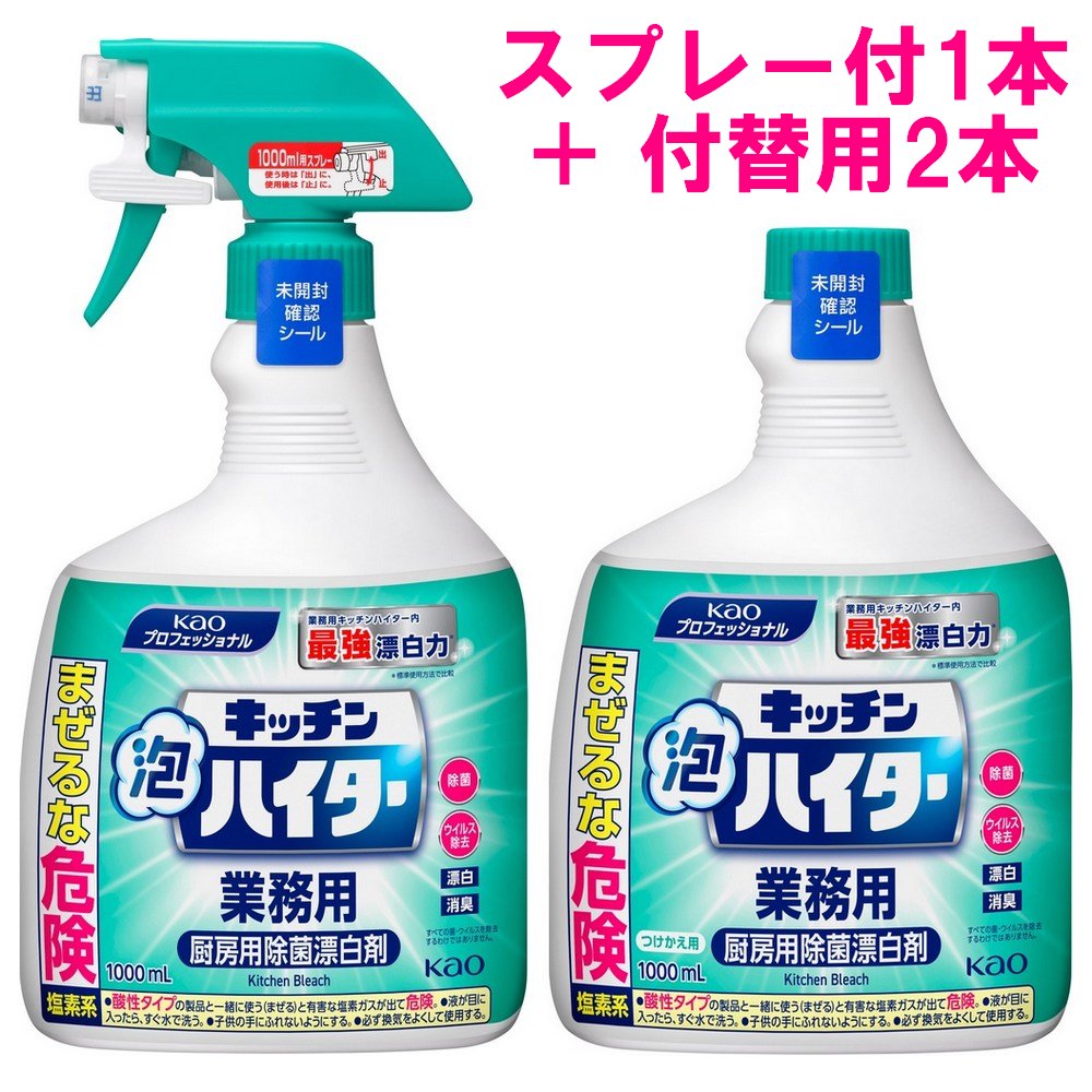 【花王 年末大掃除キャンペーン】【送料無料(沖縄を除く)】花王　塩素系漂白剤　キッチン泡ハイター　スプレー付　1L＋付替用　1L×2本セット