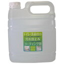 【期間限定P5倍】 トイレ・洗面台の汚れ防止&コーティング剤 4L
