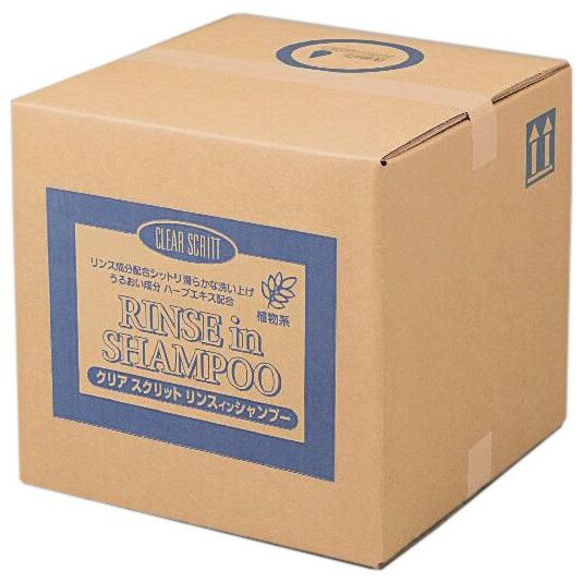 【期間限定P5倍】 クリアスクリット リンスインシャンプー 18L 品番4356 コック付【メーカー直送・代引き不可・時間指定不可・沖縄、離島不可】
