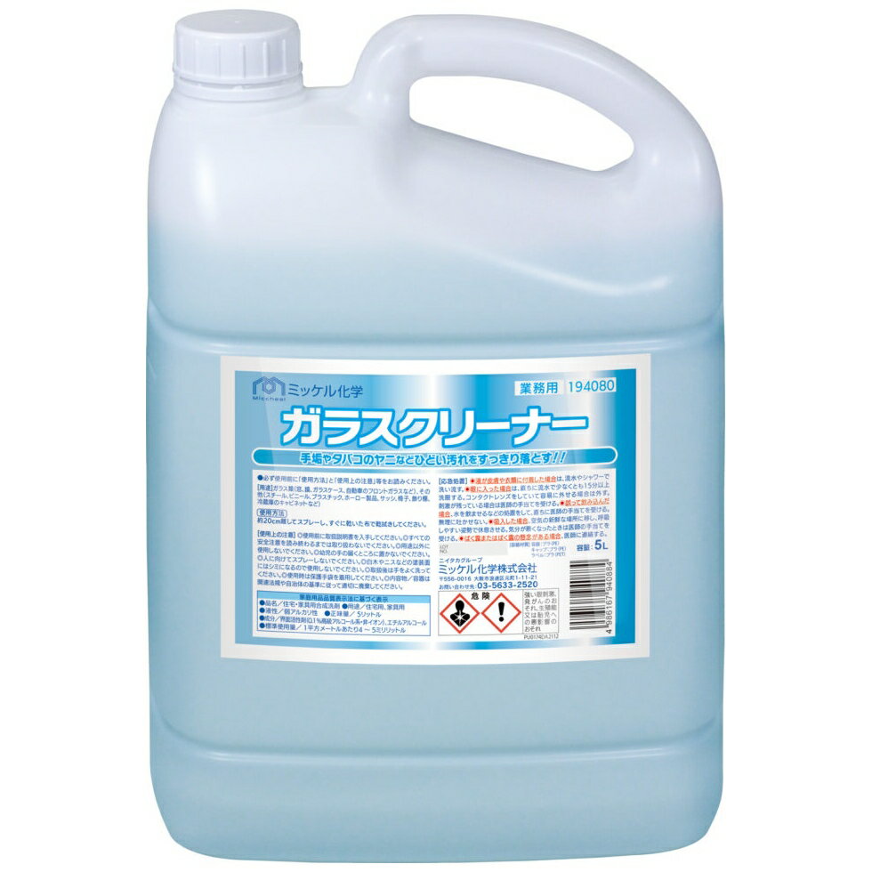 ↓↓↓　スプレータイプはこちら　↓↓↓ ★ミッケル化学　ガラスクリーナー　500ml×6本入【メーカー直送・代引き不可・時間指定不可】 ご注意 ●この商品は、メーカー直送品のため、代金引換、コンビニ後払い決済、時間指定のご利用はできません。(システム上、カートには出てきます。) また、土・日・祝日の配送は、出来ませんのであらかじめご了承ください。 ●株式会社ユーホーニイタカからメーカー名が変わりました。 特長 ガラスの汚れをすばやく落とします ●ガラス面についた手アカや泥ハネ、タバコのヤニや水アカなど、ひどい汚れもすばやく除去します。 ●使いやすいスプレータイプで、拭き取りも簡単。手軽に透明に仕上がります。 ●脱環境ホルモン。 無リン。 用途 ●ガラス類 窓、鏡、ガラスケース、洗面所、トイレのガラス面、自動車のフロントガラス等、あらゆるガラス面 ●その他 スチール、ビニール、プラスチック、ホーロー製品(イス、テーブル、サッシ、飾り棚、冷蔵庫等) 商品詳細 商品名業務用　窓ガラス用洗剤ガラスクリーナー 希釈倍率原液 標準使用量1m2に対して約4.5ml(約5〜6回噴射) 液性弱アルカリ性 成分界面活性剤(0.1％高級アルコール系・非イオン)、エチルアルコール 容量5L×4本 メーカー名ミッケル化学株式会社 使用方法 ●初めて使用する場合、スプレー液が出るまで10〜20回空スプレーしてください。 ●クリーニング面から約20cmほど離してスプレーし、すぐに乾いた布で拭き上げてください。 【広告文責】株式会社コーセイ　087-885-0188