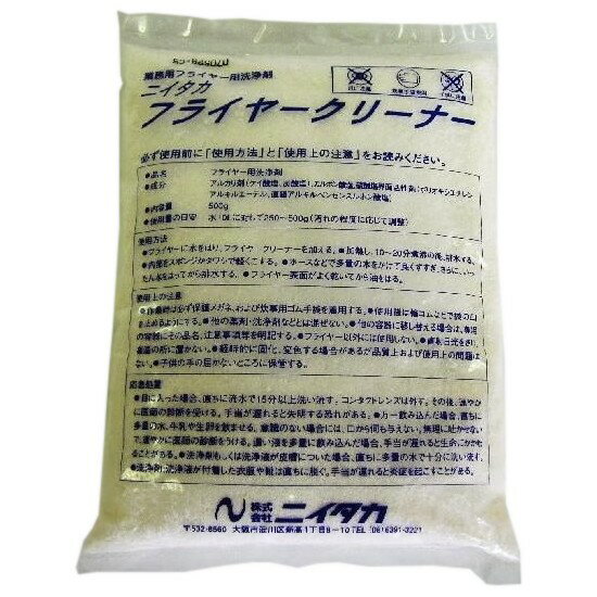 ニイタカ　フライヤークリーナー　500g