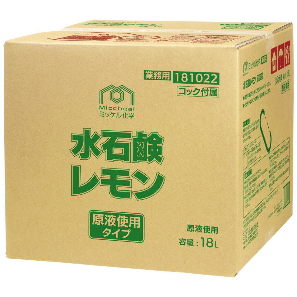 ご注意 ●この商品は、メーカー直送品のため、代金引換、コンビニ後払い決済、時間指定のご利用はできません。(システム上、カートには出てきます。) また、土・日・祝日の配送は、出来ませんのであらかじめご了承ください。 ●株式会社ユーホーニイタカからメーカー名が変わりました。 特長 原液タイプ。おしゃれな液色とさわやかな香り ●原液のまま使用できる、使い勝手に優れたハンドソープです。 ●おしゃれな液色とさわやかな香りを楽しめます。 商品詳細 商品名業務用　ハンドソープ　水石鹸レモン 標準希釈倍率原液使用 液色グリーン 香りレモン 容量18L メーカー名ミッケル化学株式会社 【商品分類】化粧品 【広告文責】株式会社コーセイ　087-885-0188