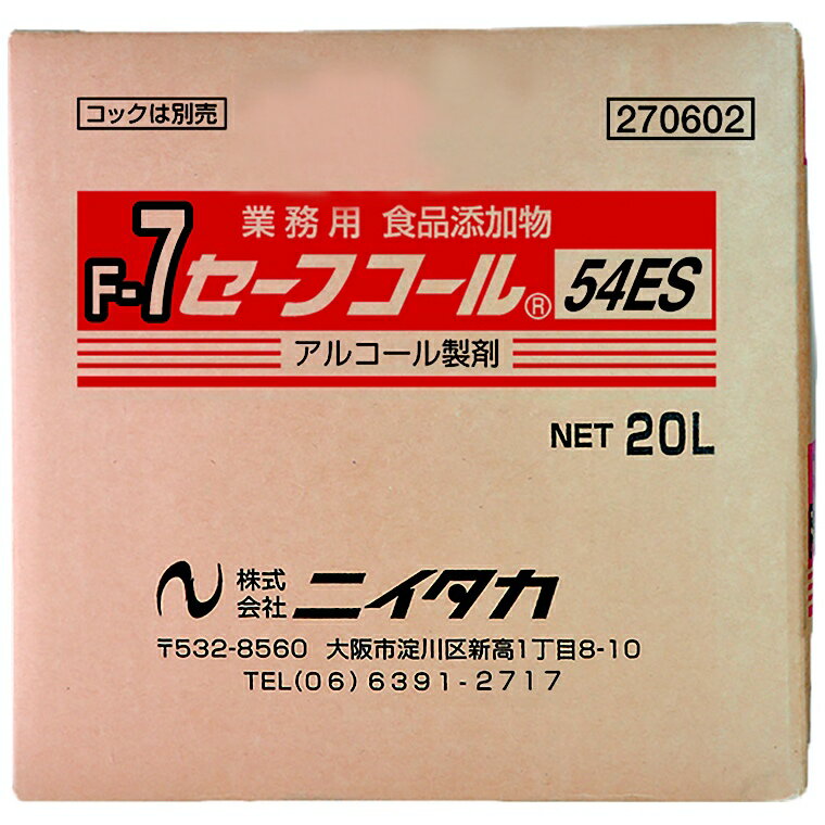 ニイタカ　セーフコール54ES　20L　BIB【メーカー直送または取り寄せ・代引き不可・返品不可】