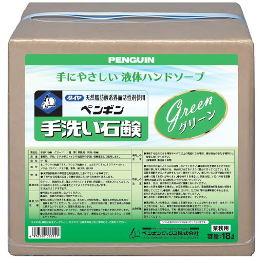 【期間限定P5倍】 ペンギンワックス 手洗い石鹸グリーン 18L 【期間限定P5倍】 ペンギンワックス 手洗い石鹸グリーン 18L