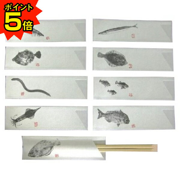 【期間限定P5倍】 箸袋　海鮮シリーズ　ミックス全28種類　500枚