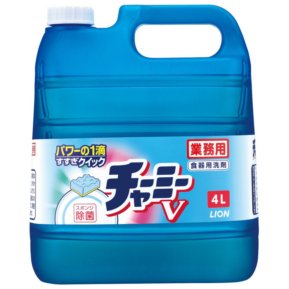 ↓↓↓　ばら売りはこちら　↓↓↓ ★ライオン　チャーミーV　4L 特長 LION　業務用　ライオンの食器洗剤・スポンジの除菌ができる ●パワーの1滴　すすぎクイック 少量でつぎ足しなしでもパワーが続く！高速すすぎ成分で、節水と時間短縮。 ●手にやさしく、スポンジ除菌もプラス。 ●通常の洗剤の半量で使用できる濃縮タイプ。 ●減容容器でゴミの容積を削減。 ●専用のノズルをつける事で、小分け容器に楽に移し変えることが出来ます。(ノズルは商品についています) 商品詳細 商品名業務用　台所用洗剤　食器洗剤チャーミーV　濃縮タイプ 用途野菜、果物、食器、調理器具用、シンク用、スポンジの除菌 液性中性 容量4L×3本 メーカー名ライオンハイジーン株式会社 使用方法 ●使用量の目安(野菜・食器) 水1Lに対して0.75ml(キャップ1杯は約15ml) ●スポンジの除菌 スポンジを使用後、固く絞り、原液8mlをまんべんなく浸透させ、次回使用時まで置いておく。 (菌のすべてを除去するわけではありません) 使用上の注意 ●用途外使わない。 ●乳幼児の手の届くところに置かない。 ●使用後は手を水でよく洗い、クリーム等で手入れをする。 ●荒れ性の方や長時間使用の場合、また原液をスポンジに含ませて使うときは炊事用手袋を使う。 ●野菜・果物を洗うときは5分以上つけたままにしない。 ●流水の場合、野菜・果物は30秒以上食器及び調理用具は5秒以上、ため水の場合は水をかえて2回以上すすぐ。 ●うすめた液を長時間保存すると変質することがあるので、使用のつどうすめて使う。 【広告文責】株式会社コーセイ　087-885-0188　