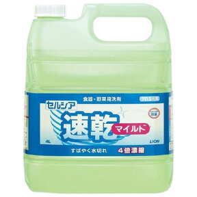 ライオン　セルシア速乾マイルド　4L